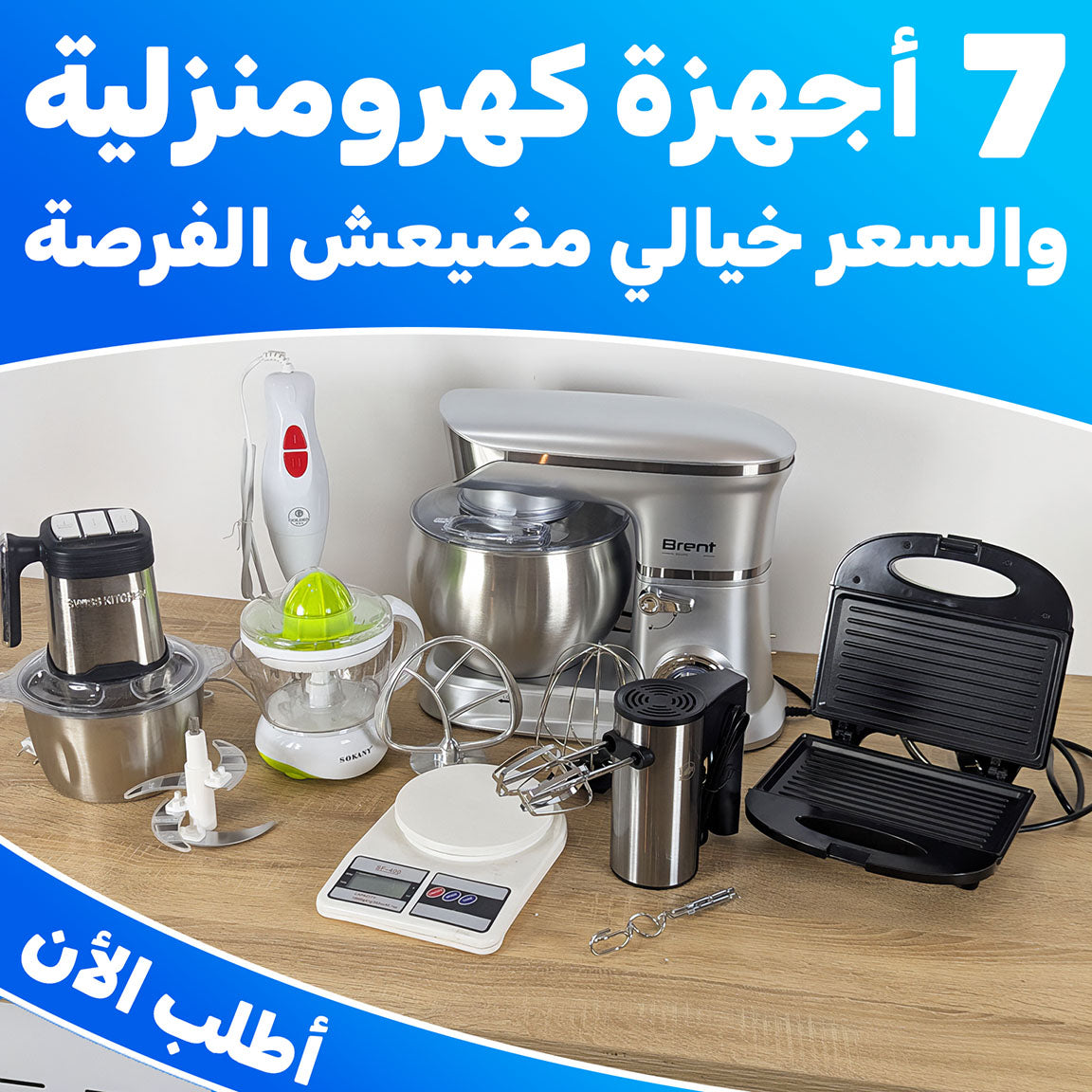 (036) مجموعة 7 أجهزة كهرومنزلية